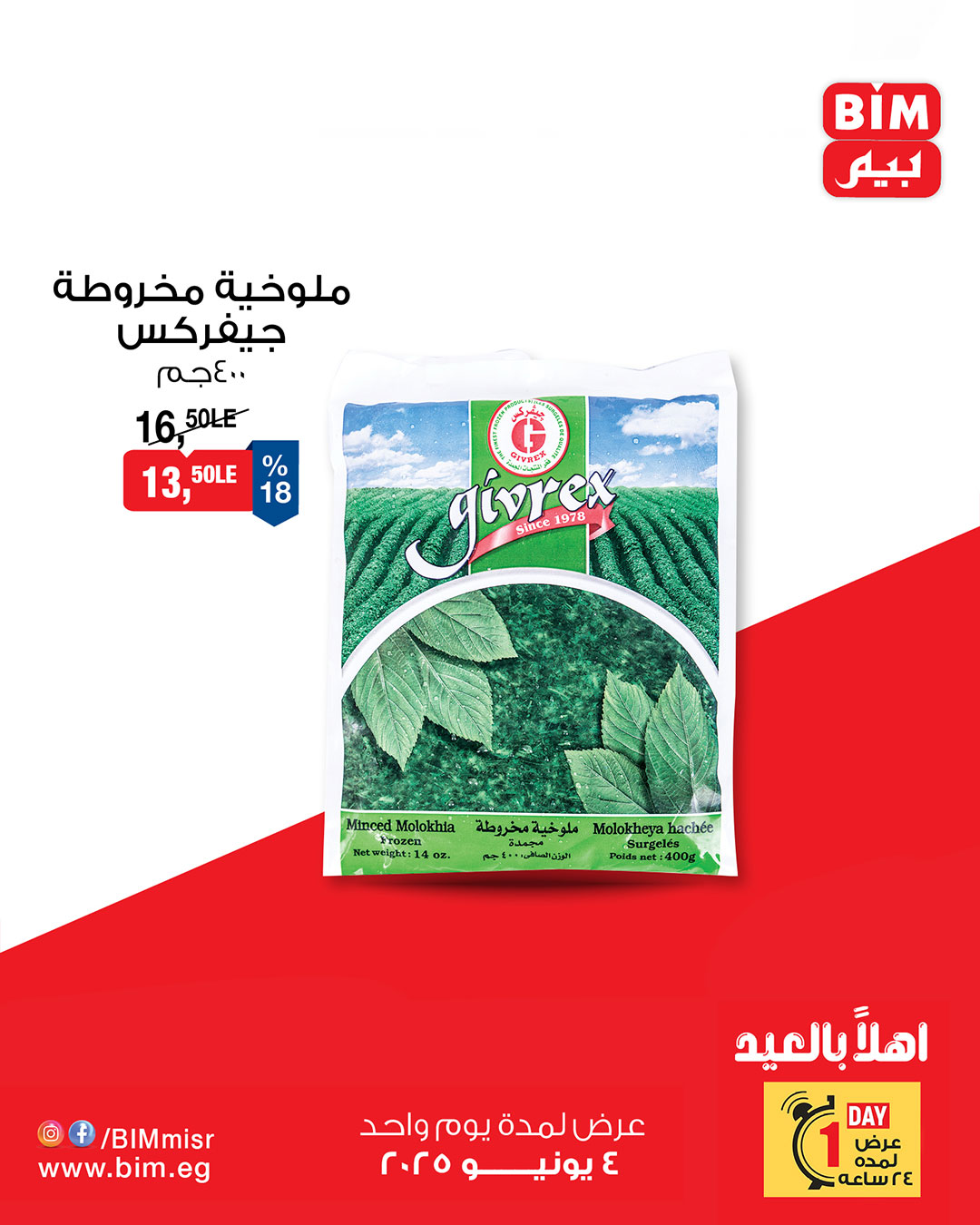 bim offers from 3jun to 3jun 2025 عروض بيم من 3 يونيو حتى 3 يونيو 2025 صفحة رقم 1